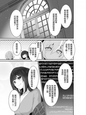 [箸置き (おてもと)] いいから私に抱かれなさいっ!!｜好了，乖乖和我做爱吧 [德意志民族的神圣罗马帝国翻译委员会] [無修正]_21