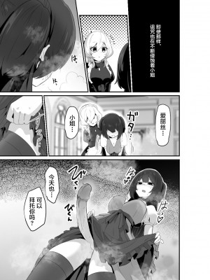 [箸置き (おてもと)] いいから私に抱かれなさいっ!!｜好了，乖乖和我做爱吧 [德意志民族的神圣罗马帝国翻译委员会] [無修正]_07