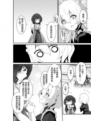 [箸置き (おてもと)] いいから私に抱かれなさいっ!!｜好了，乖乖和我做爱吧 [德意志民族的神圣罗马帝国翻译委员会] [無修正]_16