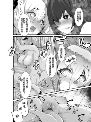 [箸置き (おてもと)] いいから私に抱かれなさいっ!!｜好了，乖乖和我做爱吧 [德意志民族的神圣罗马帝国翻译委员会] [無修正]_30