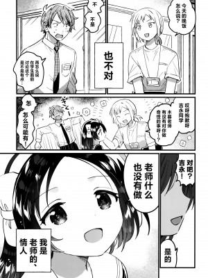 (COMIC1☆24) [squeezecandyheaven (いちはや)] 先生の愛人｜老师的情人 [吗喽汉化组]_05