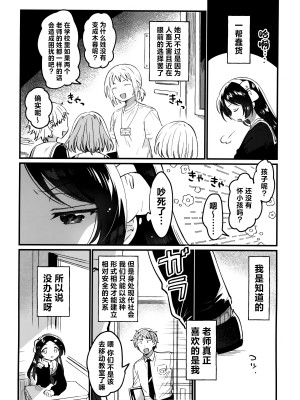 (COMIC1☆24) [squeezecandyheaven (いちはや)] 先生の愛人｜老师的情人 [吗喽汉化组]_08