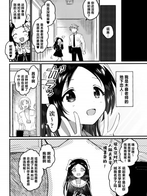 (COMIC1☆24) [squeezecandyheaven (いちはや)] 先生の愛人｜老师的情人 [吗喽汉化组]_04