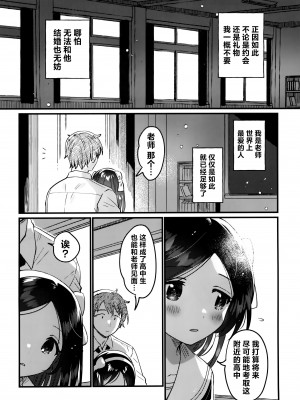 (COMIC1☆24) [squeezecandyheaven (いちはや)] 先生の愛人｜老师的情人 [吗喽汉化组]_22