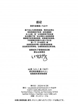 (COMIC1☆24) [squeezecandyheaven (いちはや)] 先生の愛人｜老师的情人 [吗喽汉化组]_26