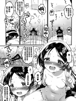 (COMIC1☆24) [squeezecandyheaven (いちはや)] 先生の愛人｜老师的情人 [吗喽汉化组]_19