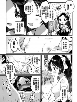 (COMIC1☆24) [squeezecandyheaven (いちはや)] 先生の愛人｜老师的情人 [吗喽汉化组]_11