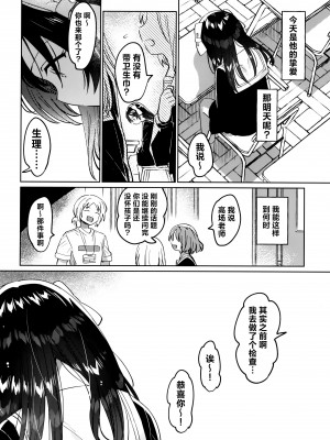 (COMIC1☆24) [squeezecandyheaven (いちはや)] 先生の愛人｜老师的情人 [吗喽汉化组]_24