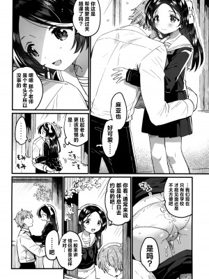 (COMIC1☆24) [squeezecandyheaven (いちはや)] 先生の愛人｜老师的情人 [吗喽汉化组]_10