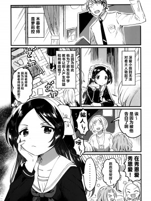 (COMIC1☆24) [squeezecandyheaven (いちはや)] 先生の愛人｜老师的情人 [吗喽汉化组]_07