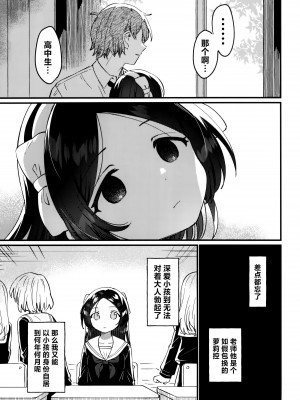 (COMIC1☆24) [squeezecandyheaven (いちはや)] 先生の愛人｜老师的情人 [吗喽汉化组]_23