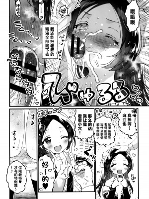 (COMIC1☆24) [squeezecandyheaven (いちはや)] 先生の愛人｜老师的情人 [吗喽汉化组]_14