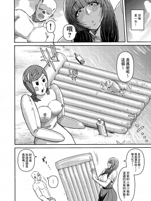 [三浦鋼大] 続・男女二人で無人島、何も起きないはずもなく・・・ [Banana手工漢化]_18