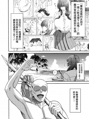 [三浦鋼大] 続・男女二人で無人島、何も起きないはずもなく・・・ [Banana手工漢化]_04