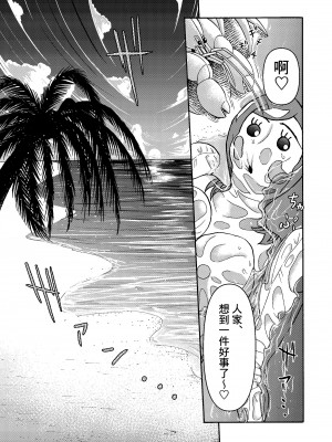 [三浦鋼大] 続・男女二人で無人島、何も起きないはずもなく・・・ [Banana手工漢化]_21