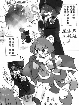 (コミティア145) [廃蜜灯 (ゆきもち)] ミーニャとあぶないダンジョン｜米妮娅的迷宫之旅 [zc2333]_05