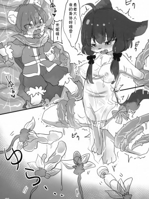 (コミティア145) [廃蜜灯 (ゆきもち)] ミーニャとあぶないダンジョン｜米妮娅的迷宫之旅 [zc2333]_12
