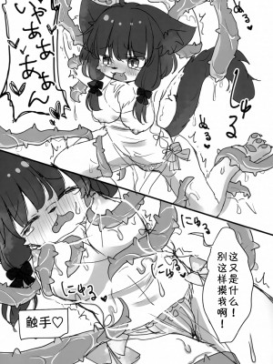 (コミティア145) [廃蜜灯 (ゆきもち)] ミーニャとあぶないダンジョン｜米妮娅的迷宫之旅 [zc2333]_09
