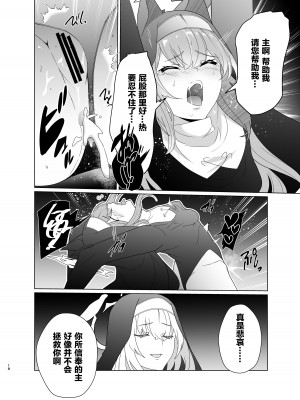 [超健康屋 (健康診断ちゃん)] 主の御心のままに2 (ブルーアーカイブ) [白杨汉化组] [DL版]_17