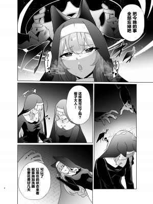 [超健康屋 (健康診断ちゃん)] 主の御心のままに2 (ブルーアーカイブ) [白杨汉化组] [DL版]_05