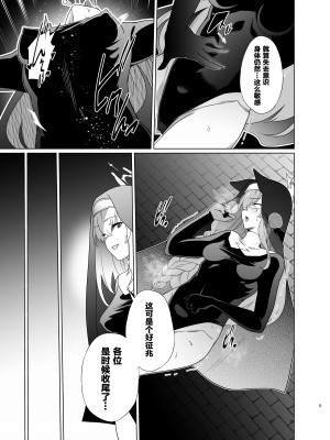 [超健康屋 (健康診断ちゃん)] 主の御心のままに2 (ブルーアーカイブ) [白杨汉化组] [DL版]_04