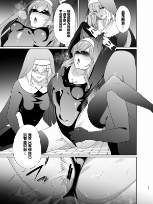 [超健康屋 (健康診断ちゃん)] 主の御心のままに2 (ブルーアーカイブ) [白杨汉化组] [DL版]_22