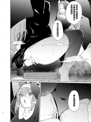 [超健康屋 (健康診断ちゃん)] 主の御心のままに2 (ブルーアーカイブ) [白杨汉化组] [DL版]_13