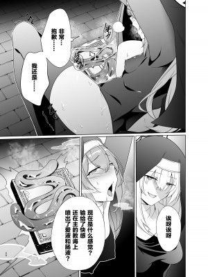 [超健康屋 (健康診断ちゃん)] 主の御心のままに2 (ブルーアーカイブ) [白杨汉化组] [DL版]_19