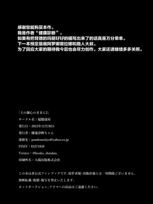 [超健康屋 (健康診断ちゃん)] 主の御心のままに2 (ブルーアーカイブ) [白杨汉化组] [DL版]_34