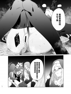 [超健康屋 (健康診断ちゃん)] 主の御心のままに2 (ブルーアーカイブ) [白杨汉化组] [DL版]_11