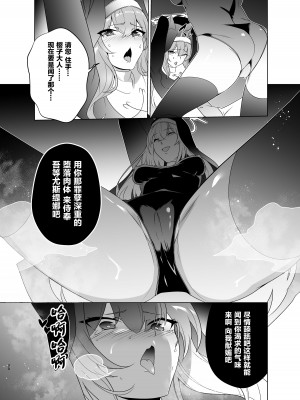 [超健康屋 (健康診断ちゃん)] 主の御心のままに2 (ブルーアーカイブ) [白杨汉化组] [DL版]_29