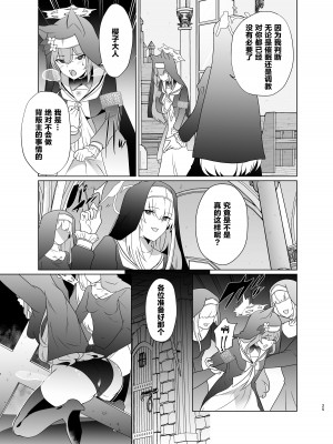 [超健康屋 (健康診断ちゃん)] 主の御心のままに2 (ブルーアーカイブ) [白杨汉化组] [DL版]_24