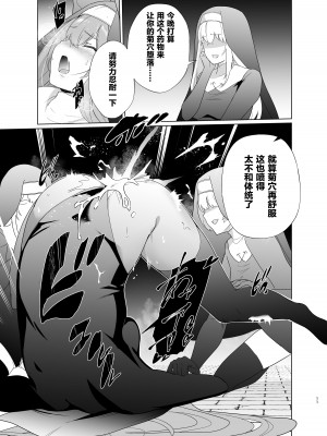 [超健康屋 (健康診断ちゃん)] 主の御心のままに2 (ブルーアーカイブ) [白杨汉化组] [DL版]_10