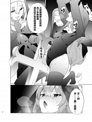 [超健康屋 (健康診断ちゃん)] 主の御心のままに2 (ブルーアーカイブ) [白杨汉化组] [DL版]_25