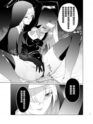 [超健康屋 (健康診断ちゃん)] 主の御心のままに2 (ブルーアーカイブ) [白杨汉化组] [DL版]_16