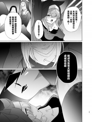 [超健康屋 (健康診断ちゃん)] 主の御心のままに2 (ブルーアーカイブ) [白杨汉化组] [DL版]_28