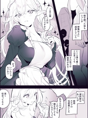 [ぽりうれたん] 捨てエルフ_04