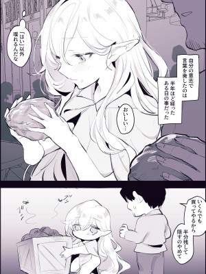 [ぽりうれたん] 捨てエルフ_03