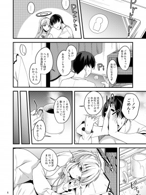 [りゅうかくさんのどあめ (極太眉毛)] 先生？一緒にお休みしませんか？ (ブルーアーカイブ) [DL版]_05