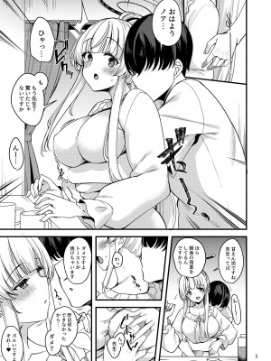 [りゅうかくさんのどあめ (極太眉毛)] 先生？一緒にお休みしませんか？ (ブルーアーカイブ) [DL版]_04