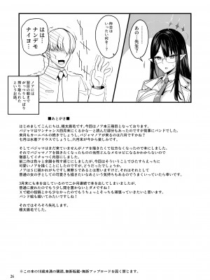 [りゅうかくさんのどあめ (極太眉毛)] 先生？一緒にお休みしませんか？ (ブルーアーカイブ) [DL版]_25