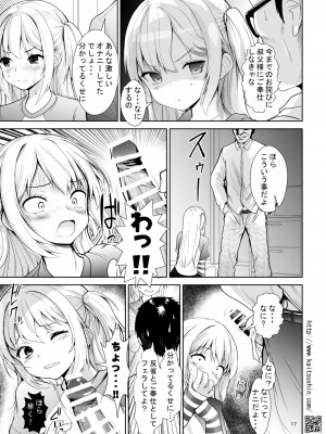 [海通信 (なまもななせ)] ナマイキ姪を観察調教で堕とすまで1プレミア_17