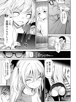 [海通信 (なまもななせ)] ナマイキ姪を観察調教で堕とすまで1プレミア_15