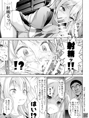 [海通信 (なまもななせ)] ナマイキ姪を観察調教で堕とすまで1プレミア_21