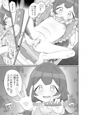 [流体ユリナアル (流体肉)] おかあさんにっき みさお編 [DL版]_03