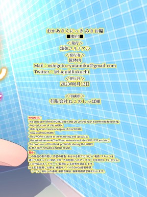 [流体ユリナアル (流体肉)] おかあさんにっき みさお編 [DL版]_28