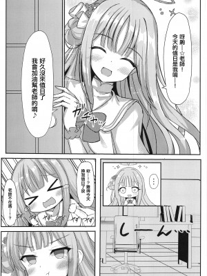 (C103) [小倉農業 (しいにゃん)] 氣まぐれお姫樣のえっちな當番日志 (ブルーアーカイブ) [中国翻訳]_02