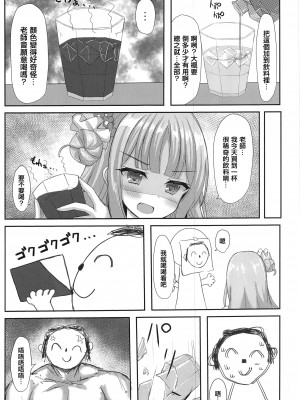 (C103) [小倉農業 (しいにゃん)] 氣まぐれお姫樣のえっちな當番日志 (ブルーアーカイブ) [中国翻訳]_18