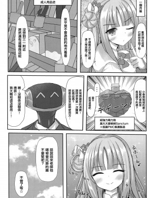 (C103) [小倉農業 (しいにゃん)] 氣まぐれお姫樣のえっちな當番日志 (ブルーアーカイブ) [中国翻訳]_17