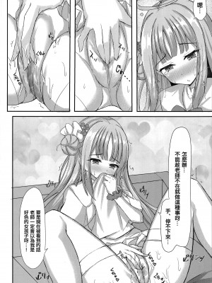 (C103) [小倉農業 (しいにゃん)] 氣まぐれお姫樣のえっちな當番日志 (ブルーアーカイブ) [中国翻訳]_05